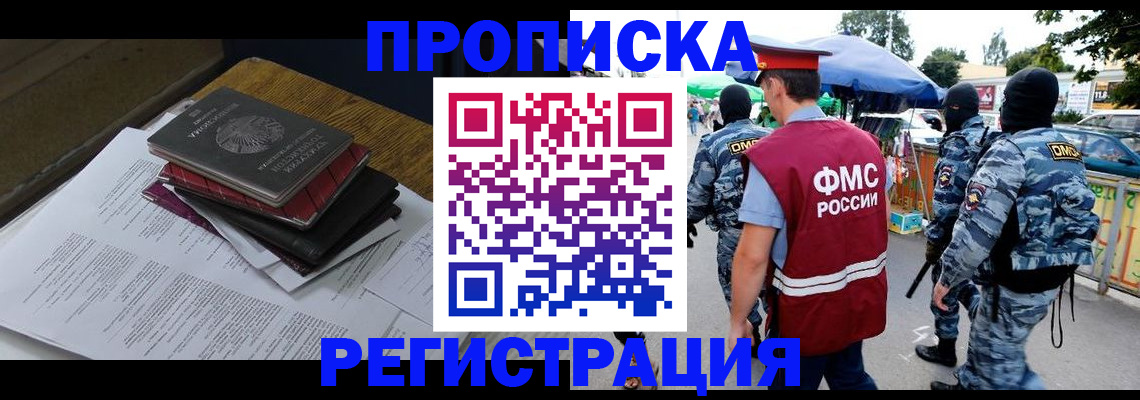 прописка регистрация в Красном Куте