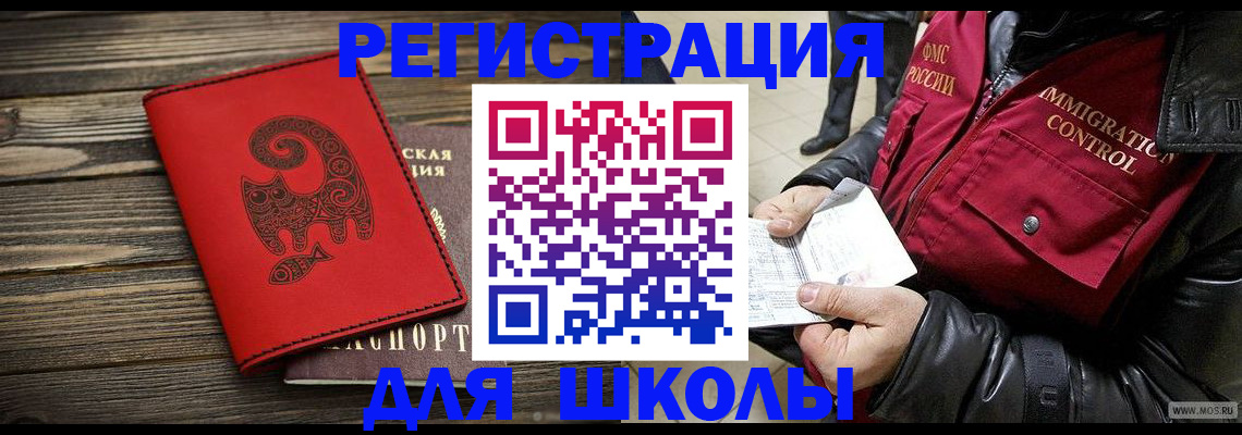 временная регистрация законно в Красном Куте
