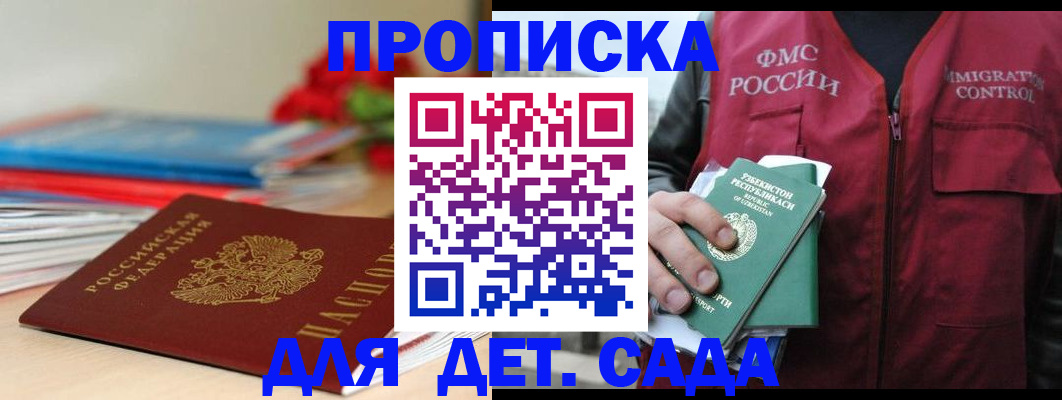 прописка для военкомата в Красном Куте