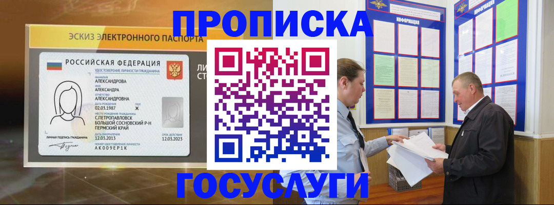 прописка поиск в Красном Куте