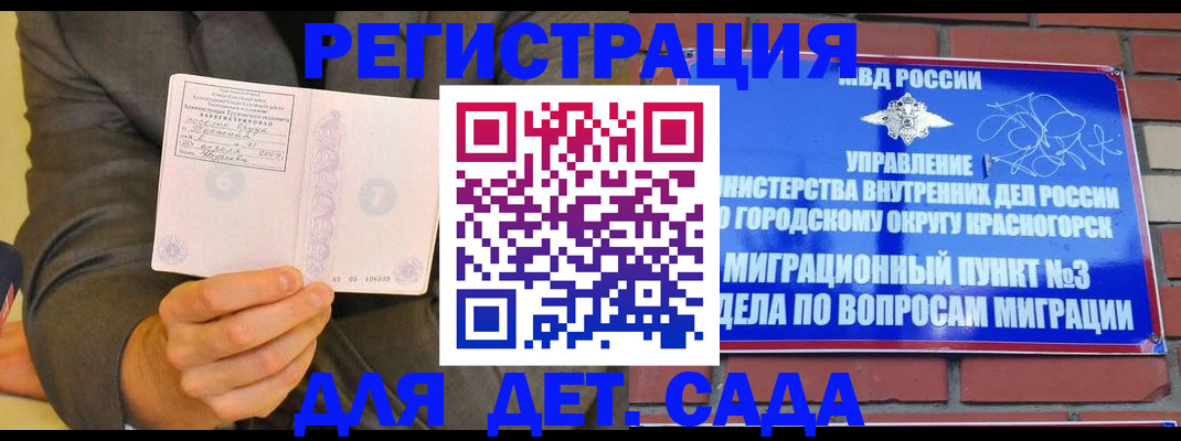 прописка для работы в Красном Куте